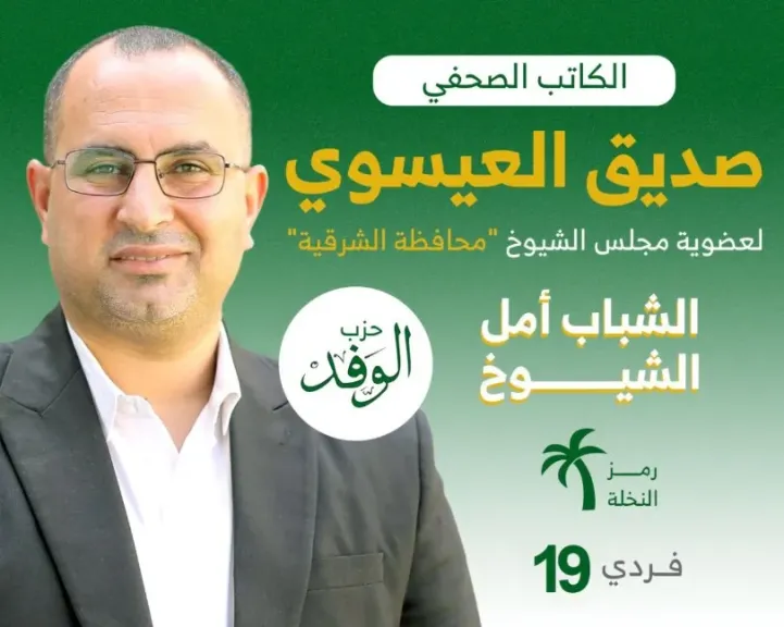 صديق العيسوى