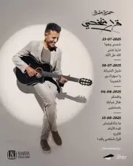 حمزة نمرة 