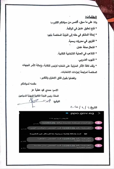 الخطاب الموضح به التزوير 
