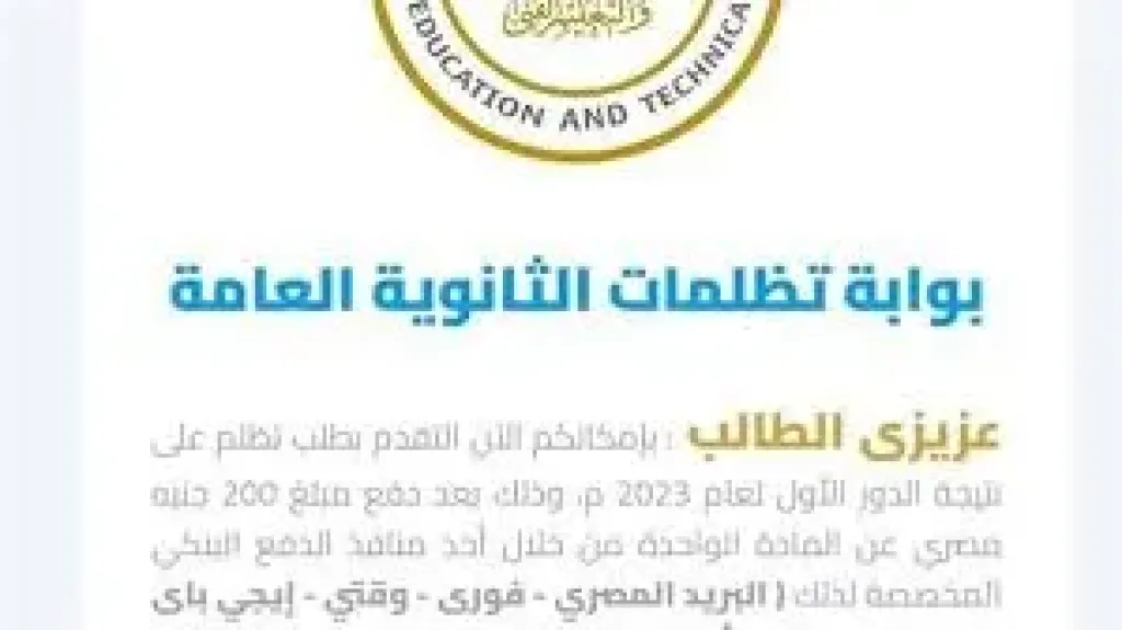بوابة تظلمات الثانوية العامة