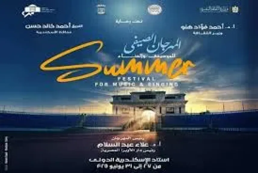 مهرجان الاوبرا الصيفي