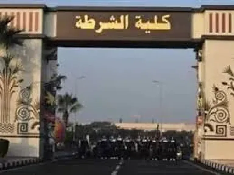 كلية الشرطة 