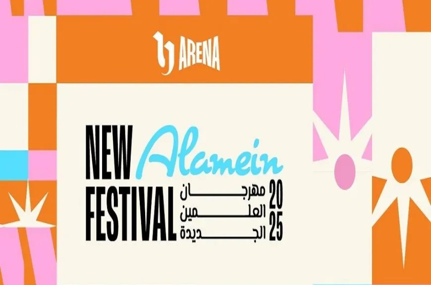مهرجان العلمين 