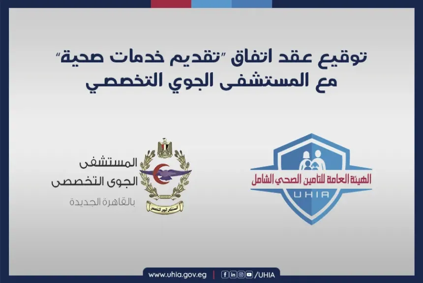 التامين الصحي 