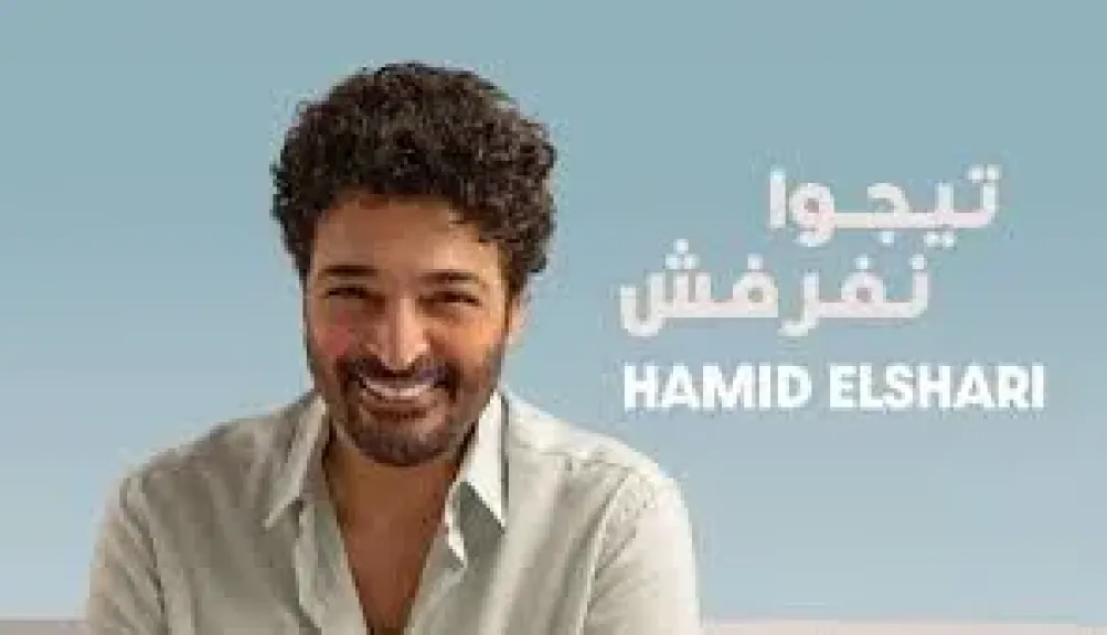حميد الشاعري
