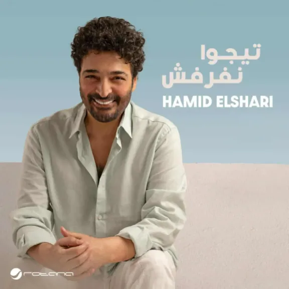 البوم حميد الشاعرى