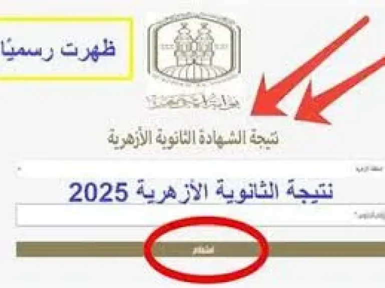 شهادة الثانوية الازهرية
