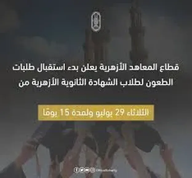 قطاع معاهد الازهر