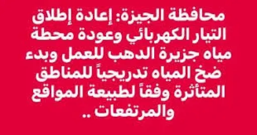 محافظة الجيزة 