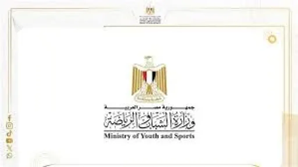 وزارة الشباب والرياضة