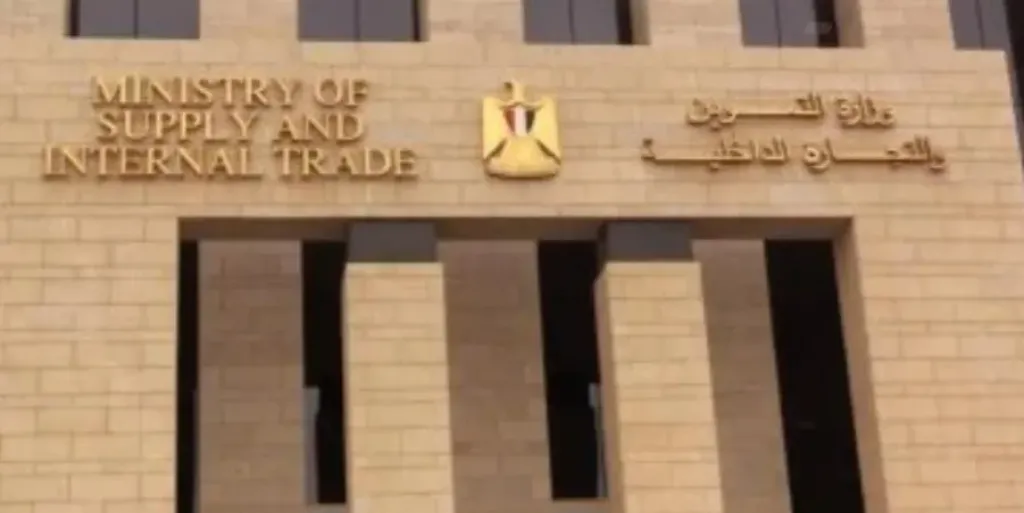 وزارة التموين