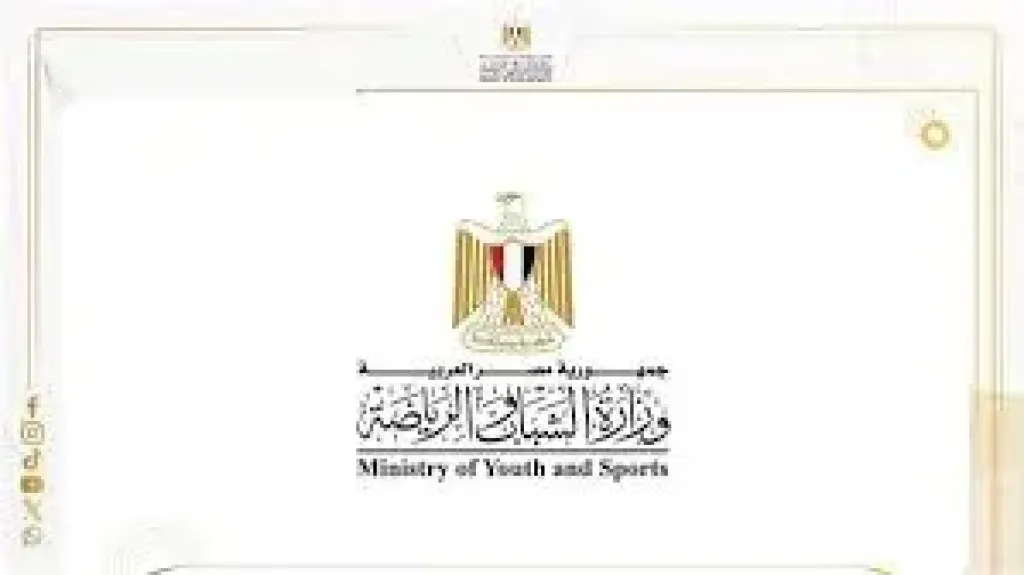 وزارة الشباب 