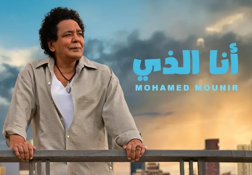 محمد منير