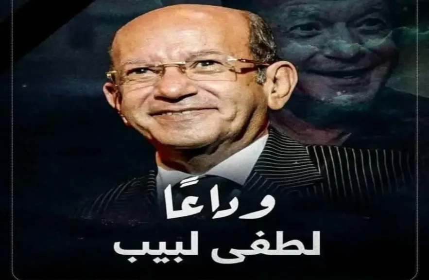الفنان لطفي لبيب