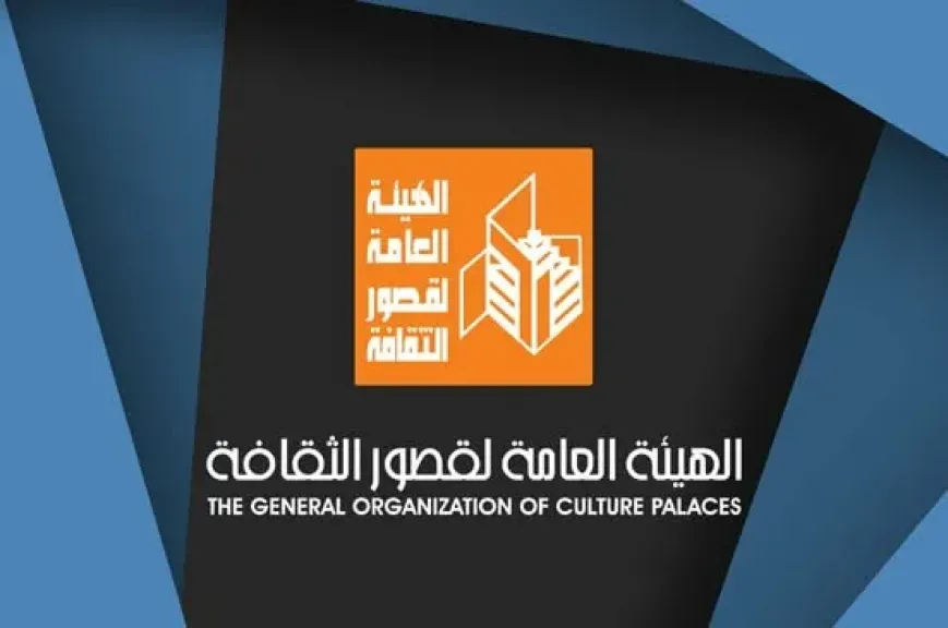 الهيئة العامة لقصور الثقافة