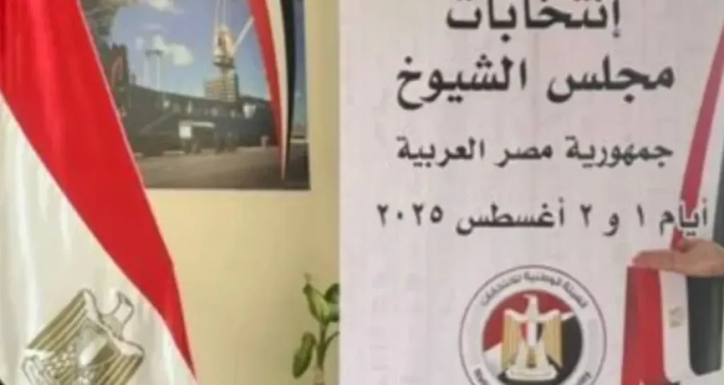 انتخابات مجلس الشيوخ