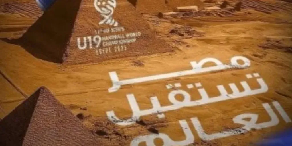 بطولة العالم لكرة اليد