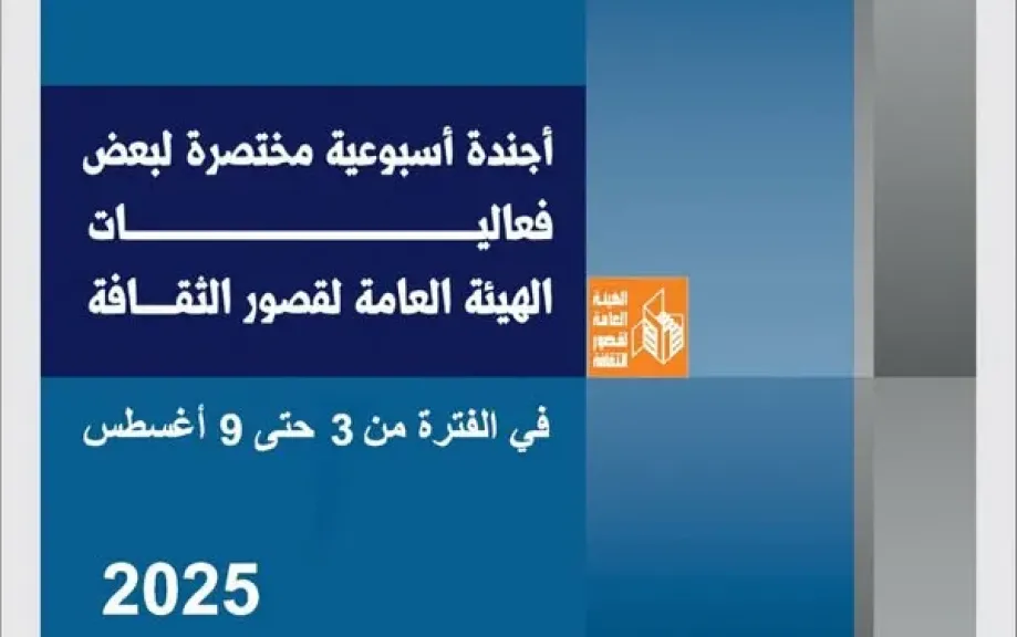 قصور الثقافة