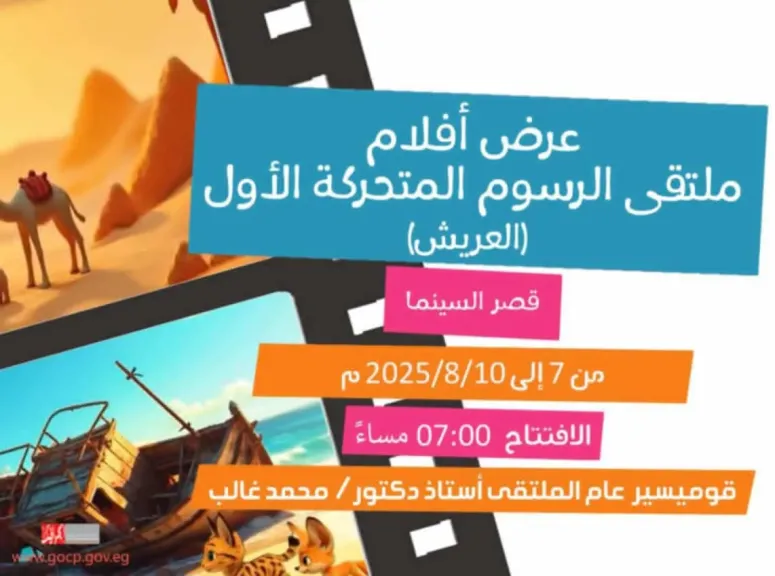 ملتقى الرسوم المتحركة