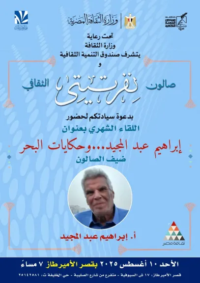 الكاتب والروائي الكبير إبراهيم عبد المجيد