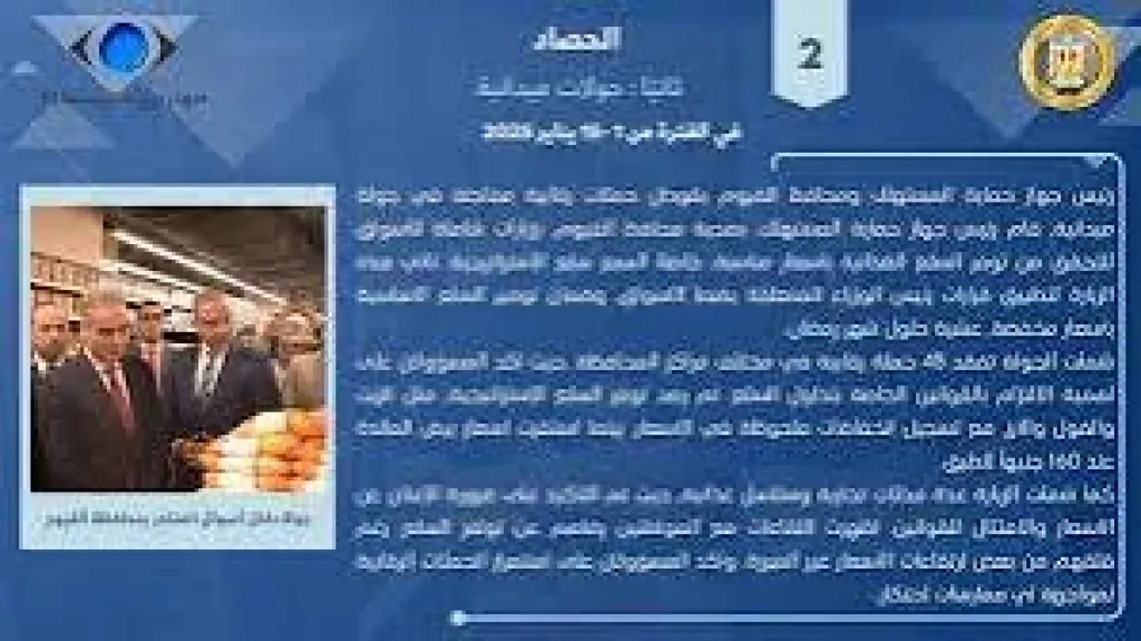 جهاز حماية المستهلك