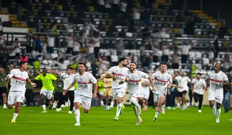 الزمالك