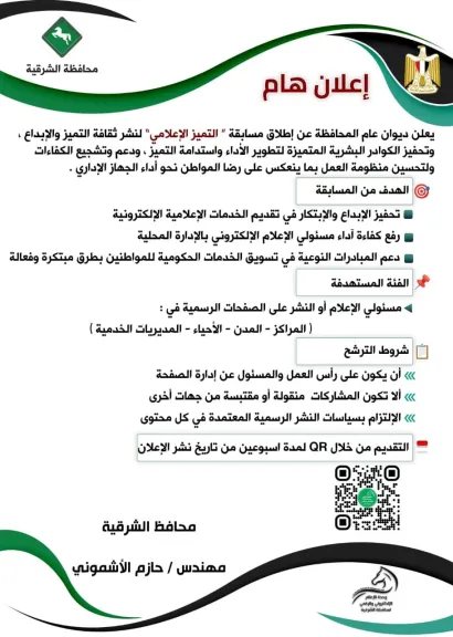 الاعلان عن المسابقة 