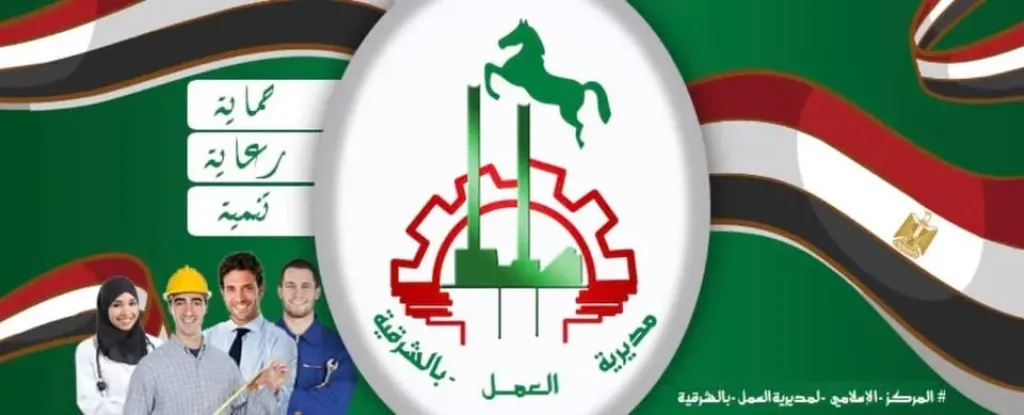 مديرية العمل بالشرقية 