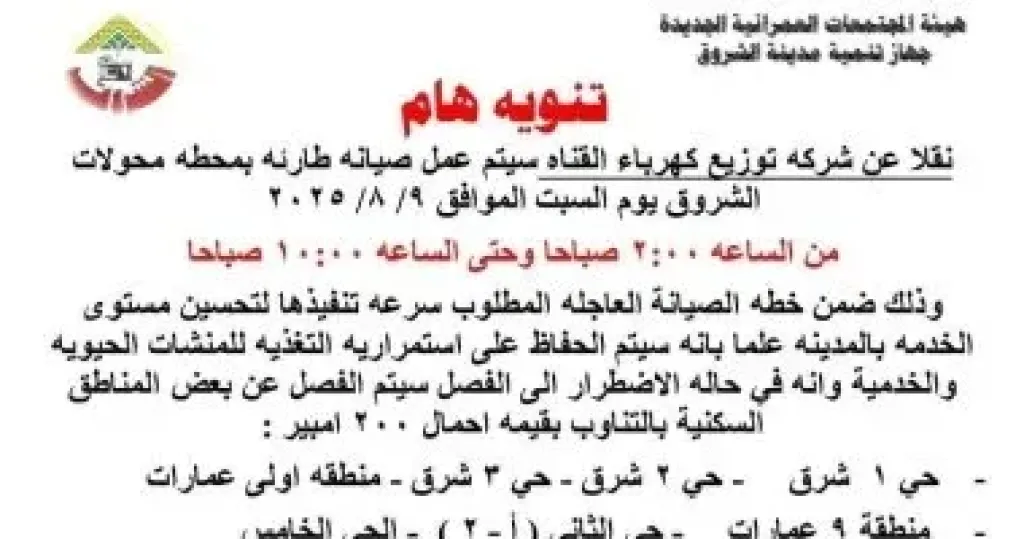 قطع الكهرباء 