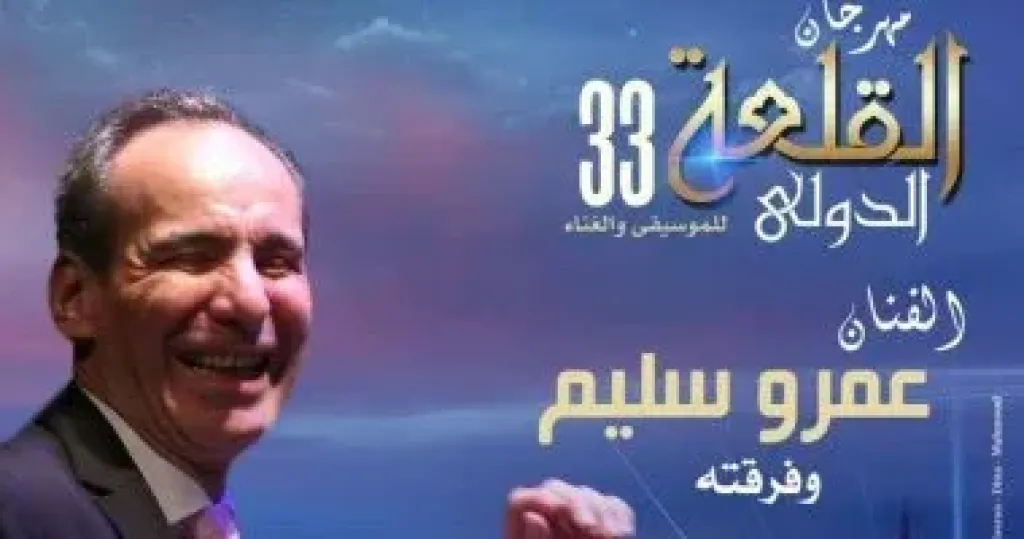 عمرو سليم  