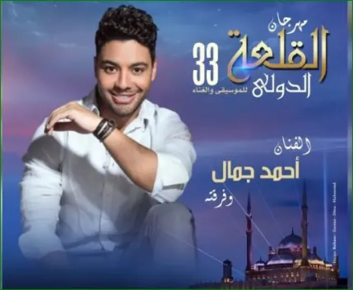 أحمد جمال