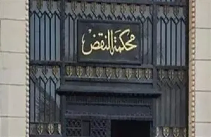 محكمة النقض 