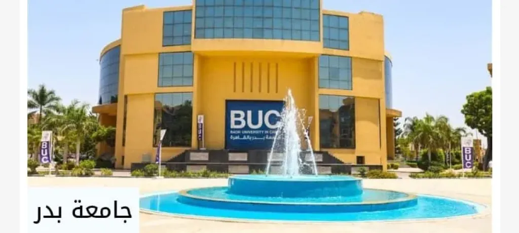 جامعة بدر
