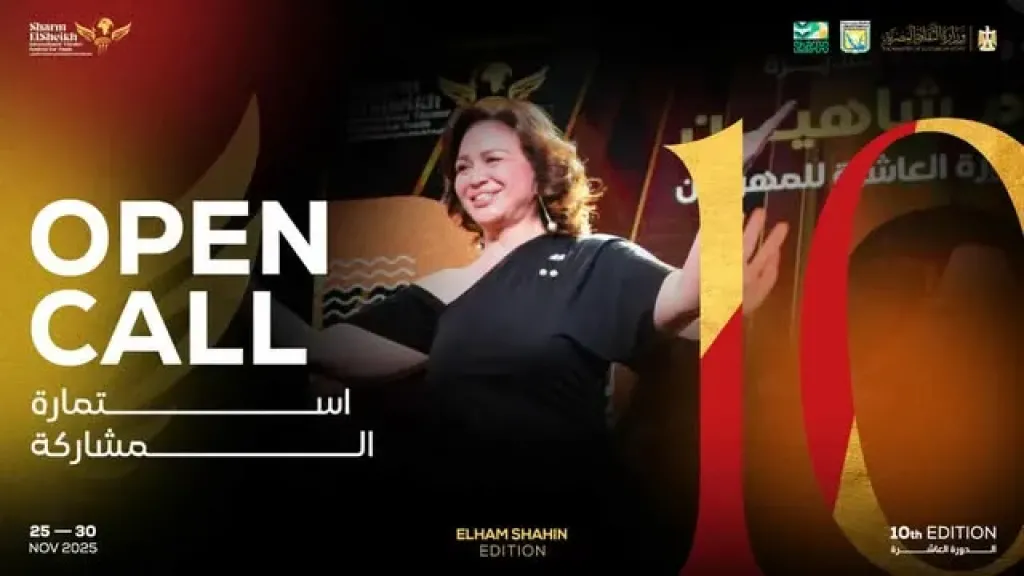 بوستر مهرجان شرم الشيخ الدولي للمسرح