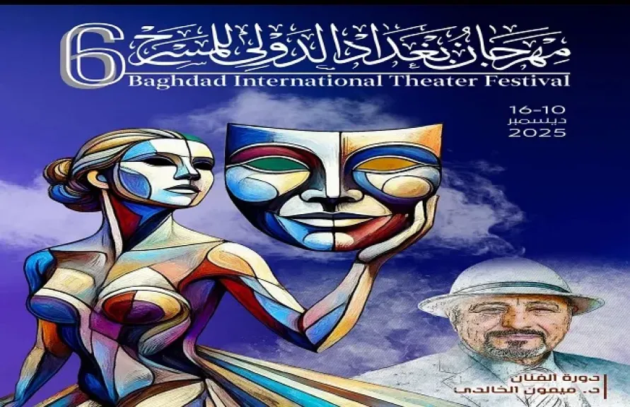 مهرجان بغداد الدولي للمسرح