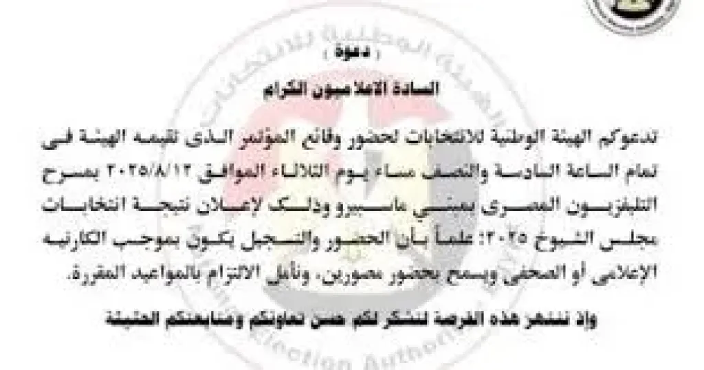 الوطنية للانتخابات 