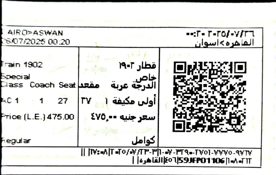السكة الحديد 