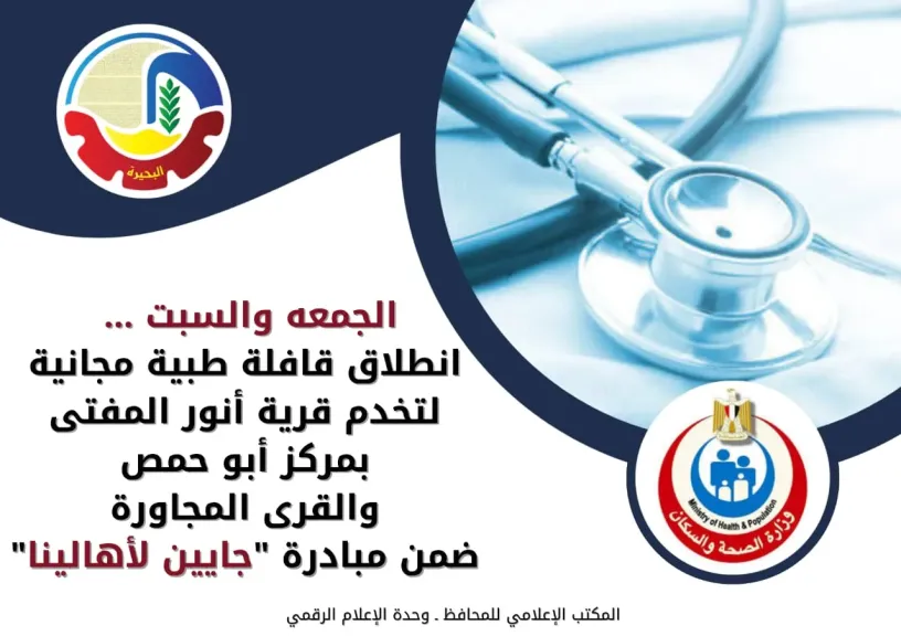 قافلة طبية 