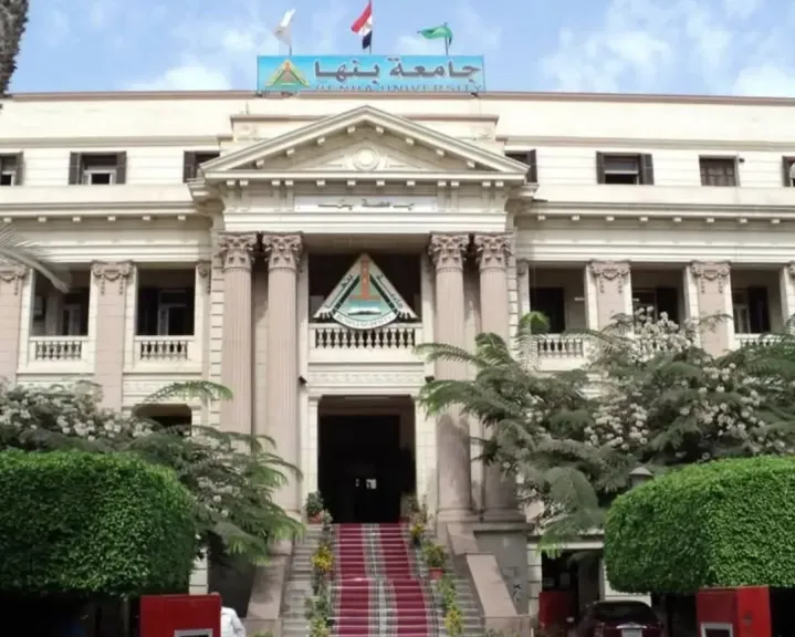 جامعة بنها 