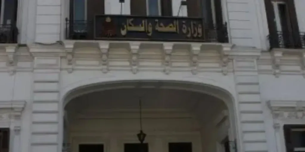 وزارة الصحة والسكان