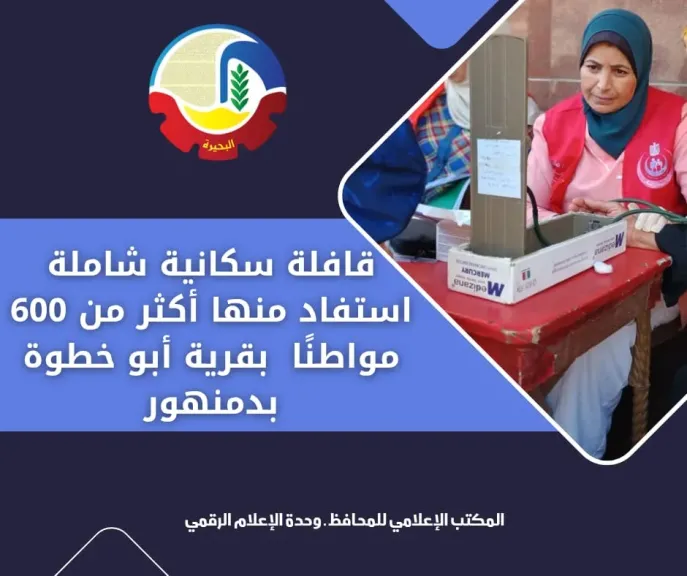 قافلة سكانية شاملة 
