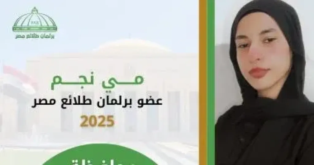 منى نجم عضو برلمان طلائع مصر