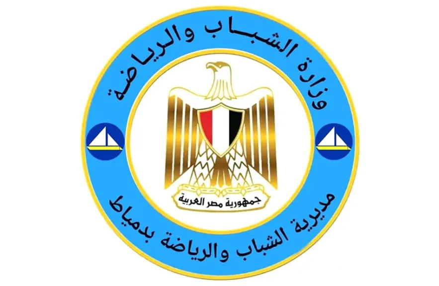 مديرية الشباب والرياضة بدمياط
