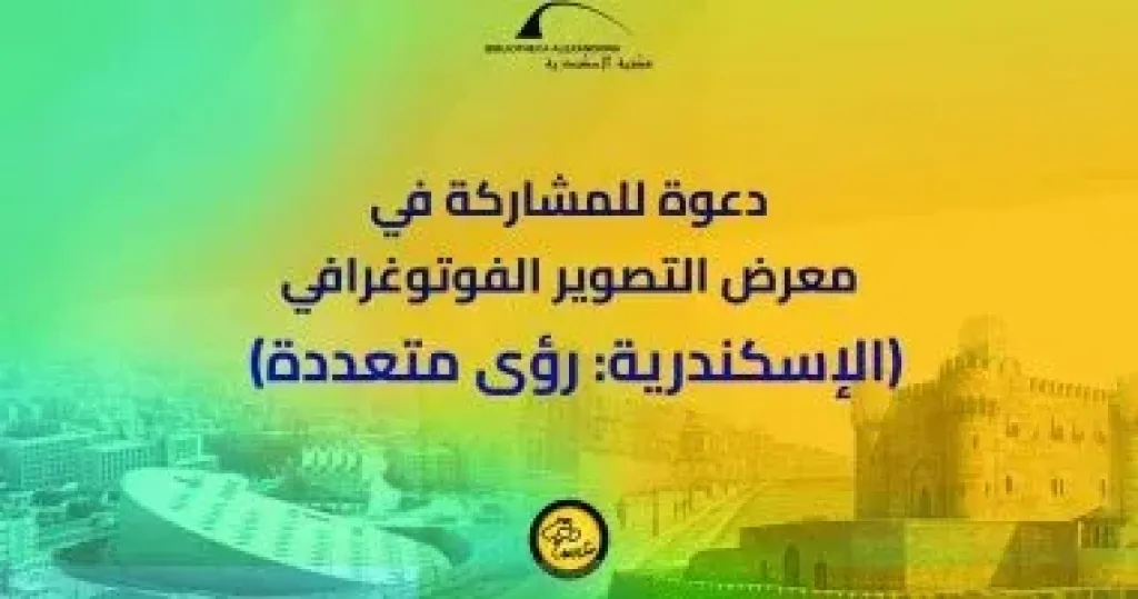 بوستر الإعلان عن المعرض