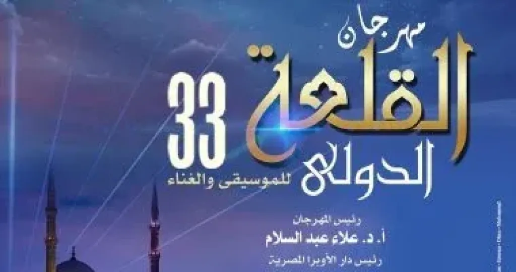 مهرجان القلعة
