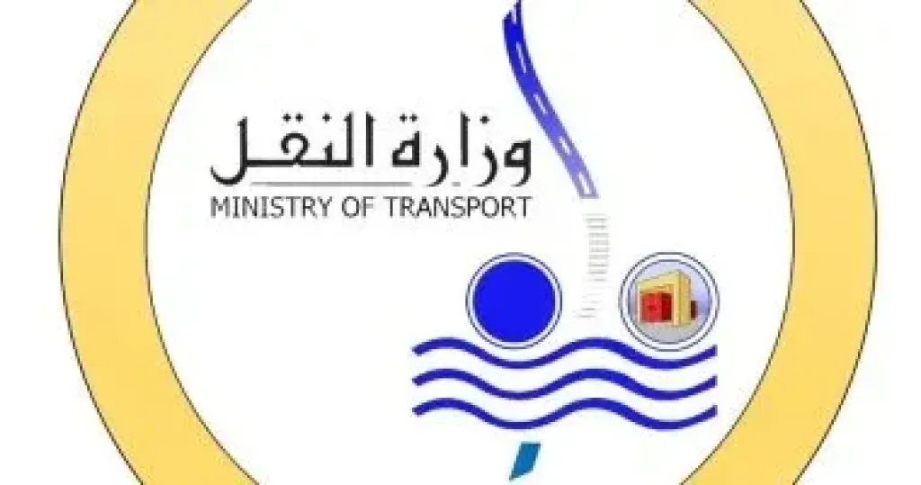 وزارة النقل 