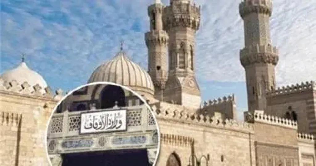 الاوقاف والأزهر الشريف 