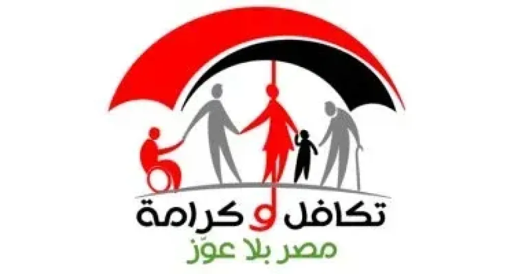 تكافل وكرامة 