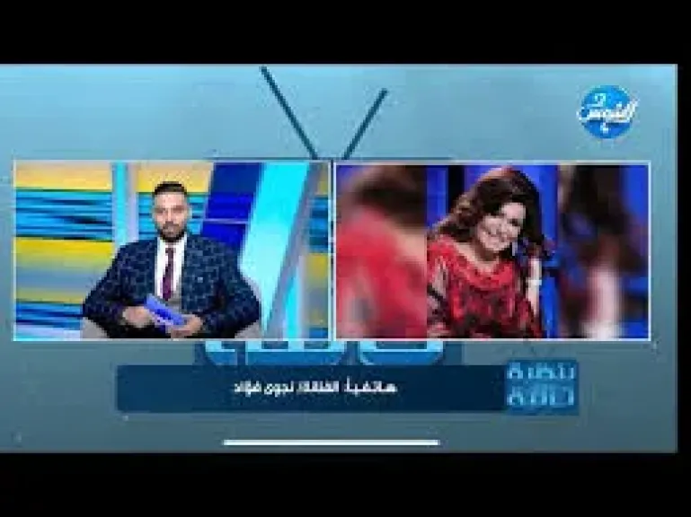 نجوي فؤاد