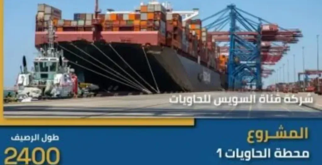 محطة حاويات
